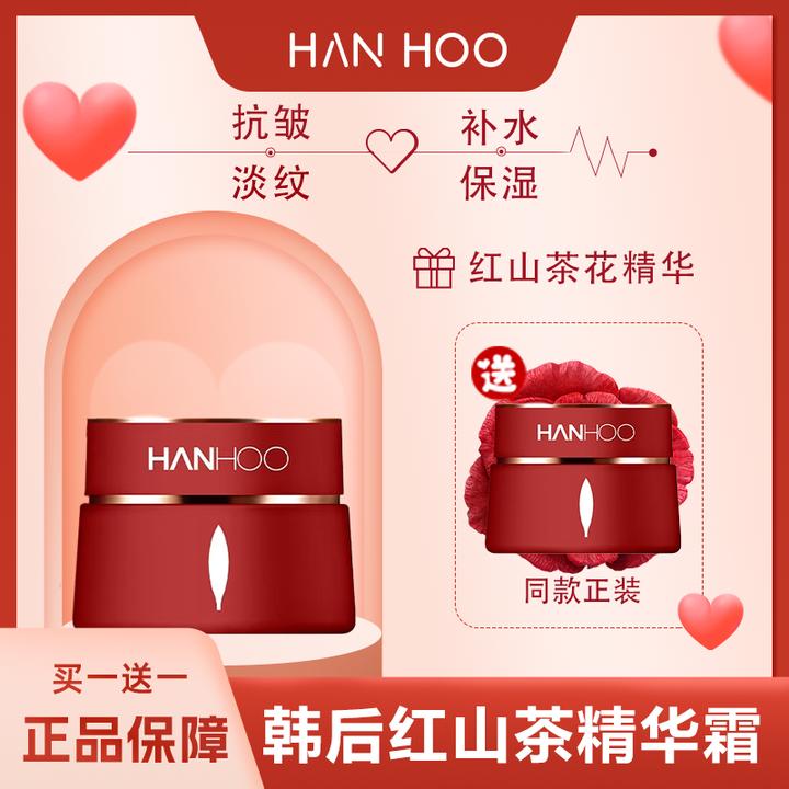 【买一送一】官方正品韩后红山茶花精华霜抗皱紧致补水嫩肤滋润保湿