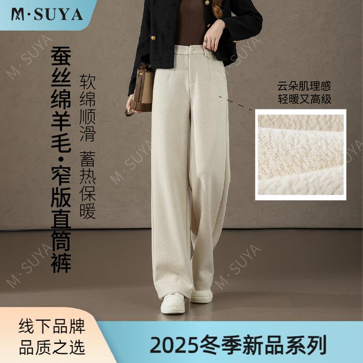 云朵裤 冬上新加厚【桑蚕丝绵羊毛天丝窄版小直筒】抗皱垂坠 89013.
