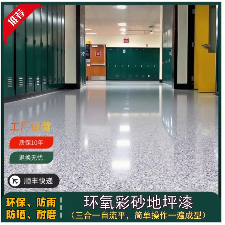 三合一大理石自流平地坪漆防雨耐晒耐磨抗压无味环氧水泥地面板漆