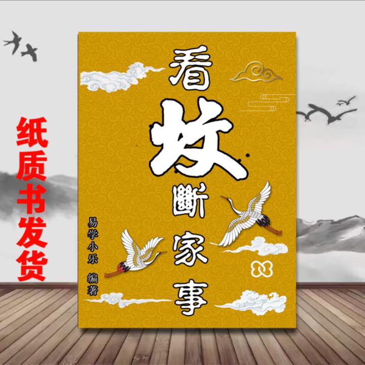 《看坟断家事》 详析宅第 住宅经典撮要，现代实用图解 好书名著古籍