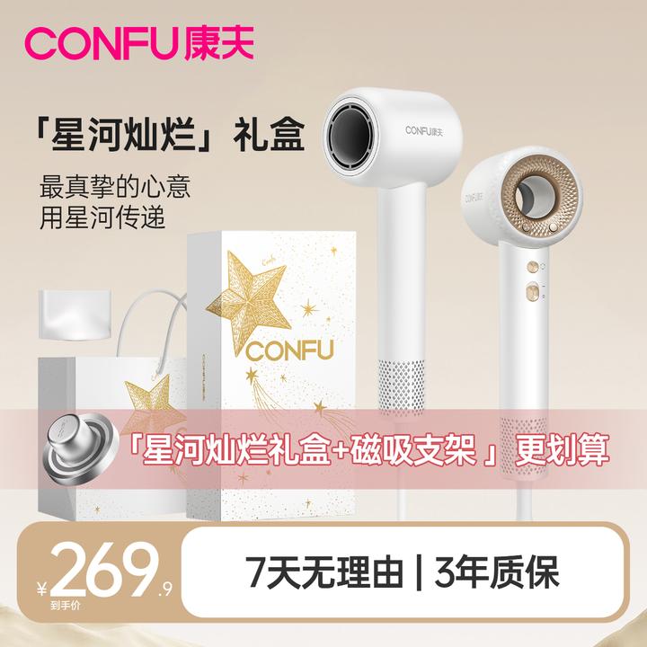 CONFU康夫星河礼盒高速电吹风机19亿等离子家用大风力速干风筒F9