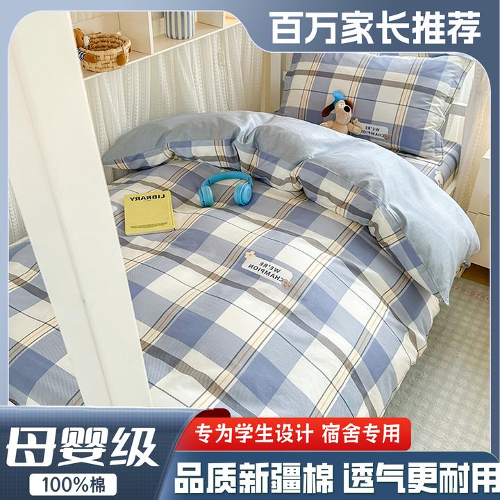 100%全棉学生宿舍三件套大学生简约单人小学初高中上下铺透气耐用
