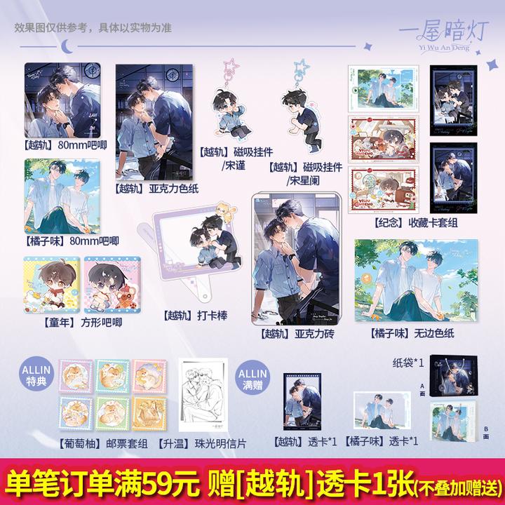 正版官周一屋暗灯周边亚克力砖吧唧色纸谷子麦香鸡呢宋谨宋星阑