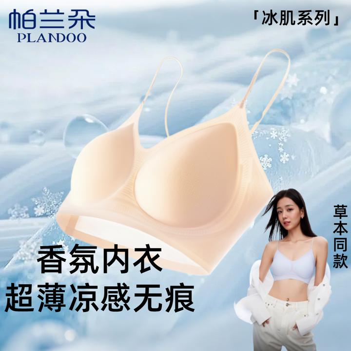 草本[冰冰杯]凉感透气女小胸文胸闪耀香氛内衣无痕舒适美背运动