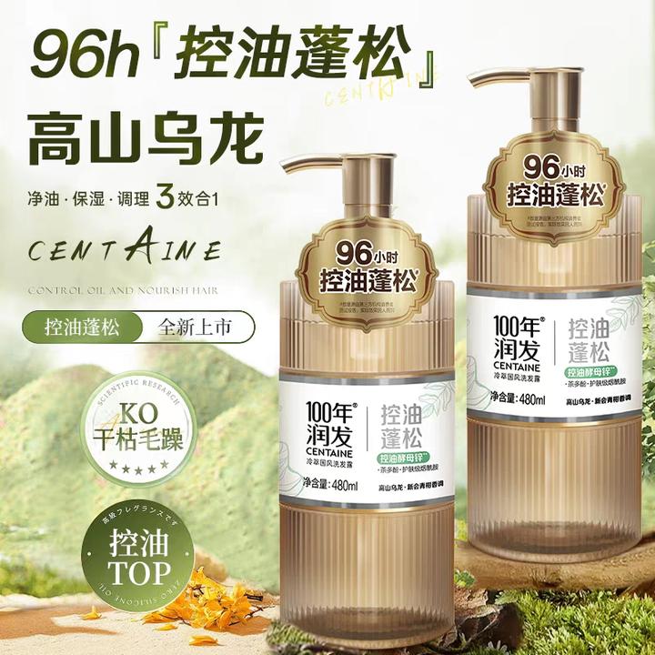 CENTAINE/100年润发控油蓬松舒缓头皮油头冷萃国风洗发水留香