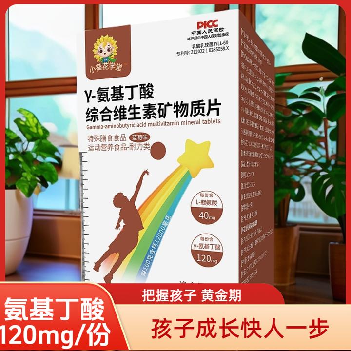 氨基丁酸多维营养素矿物质片赖氨酸儿童青少年