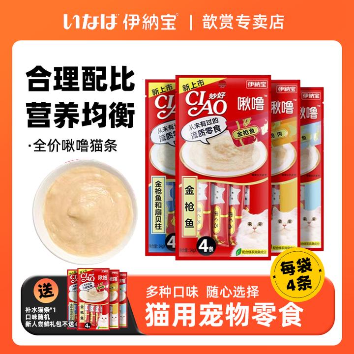伊纳宝【歆赏专属】经典补水系列猫咪零食全价主食猫条无添加