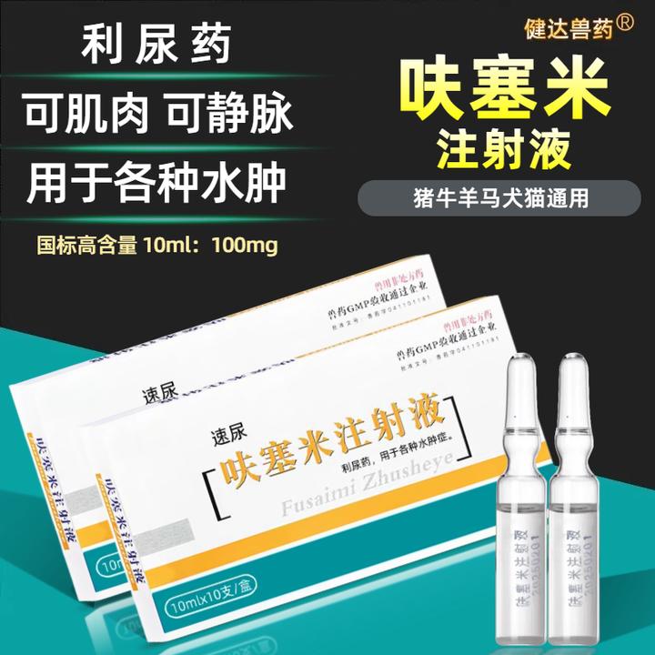 呋塞米注射液兽用兽药猪用牛羊宠物猫狗利尿消肿猪水肿病速尿针剂