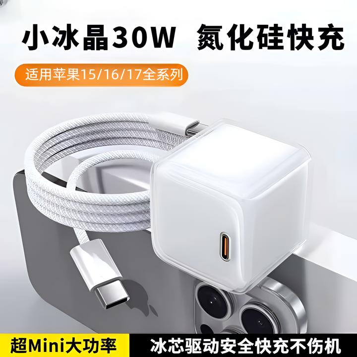 适用苹果30w充电器iphone17快充适配原厂15/16promax充电头套装