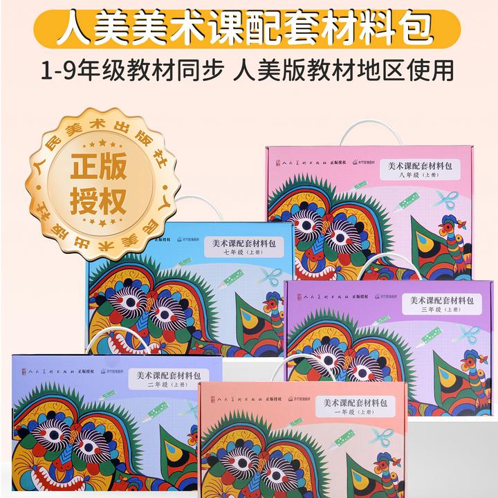 人美美术课配套材料包
