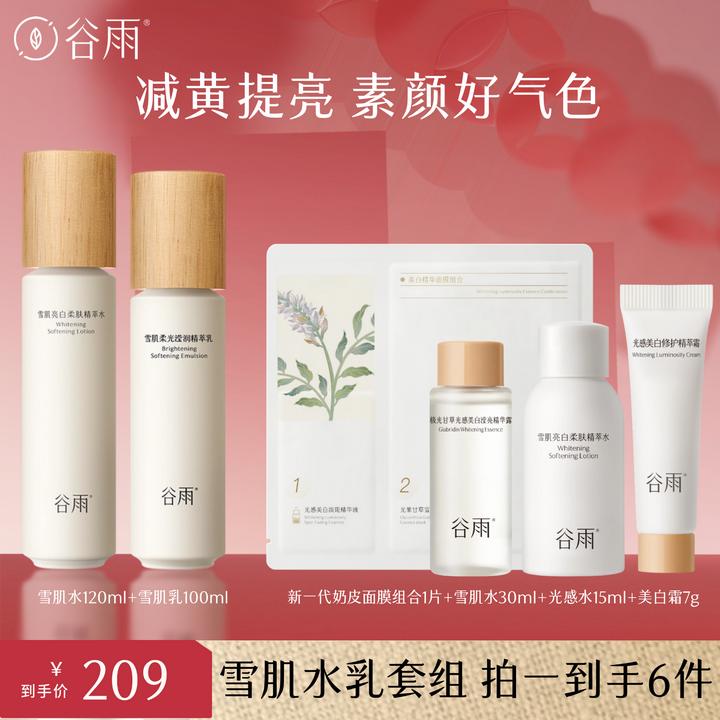 谷雨雪肌水乳套装补水保湿提亮修护亮肤舒缓[GY]