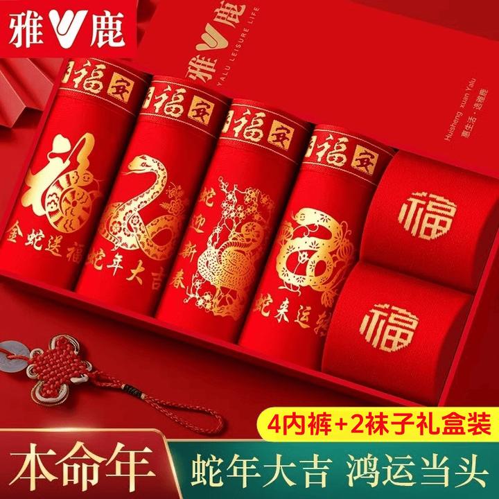 雅鹿本命年男士内裤大红色男生纯棉四角短裤头蛇年结婚送礼裤衩