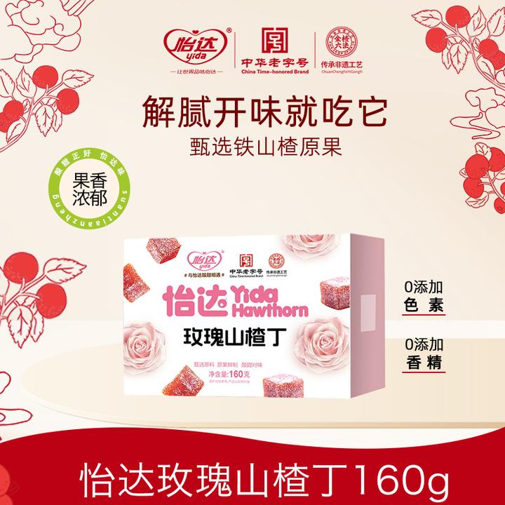 yida/怡达怡达玫瑰山楂丁160g/果香浓郁/酸甜适口/解馋零食