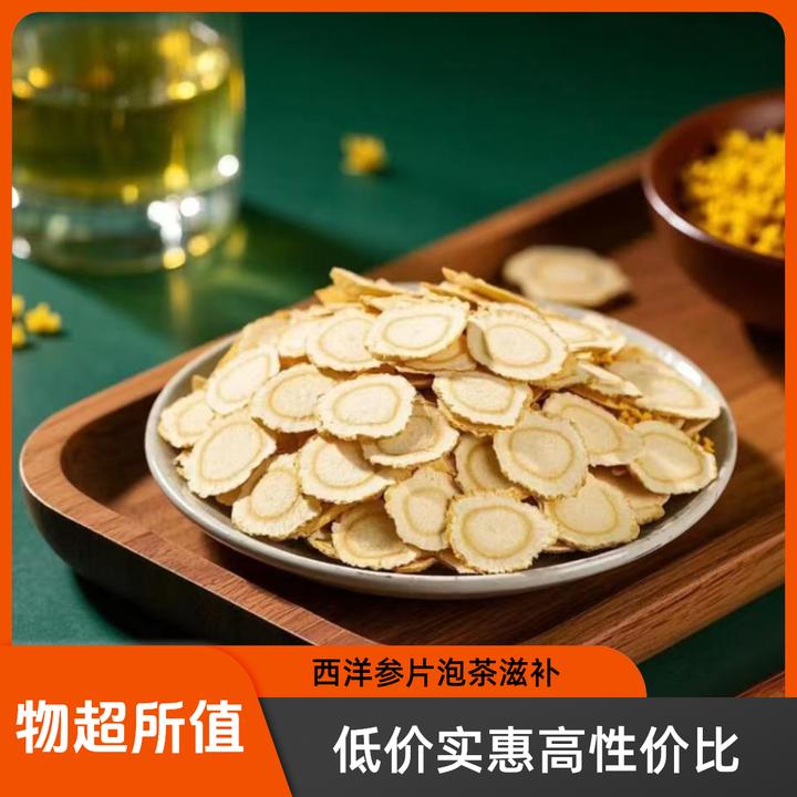 【直播专属】西洋参切片长白山林下参