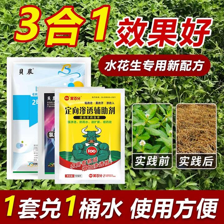 农用正品3效合1新配方作物抗性正品除水花生有机质
