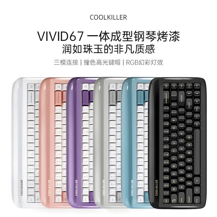 cool killerVIVID67客制化机械键盘三模烤漆铝坨坨游戏办公送女友