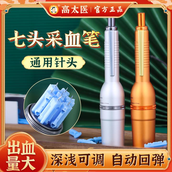 高太医采血笔七头刺血笔普通针26g全自动连续放血笔泻血笔泄血7针