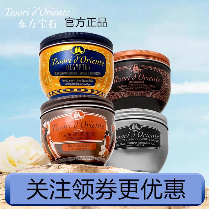 东方宝石身体霜清新花香保湿水润留香补水水莲花身体乳清爽香氛