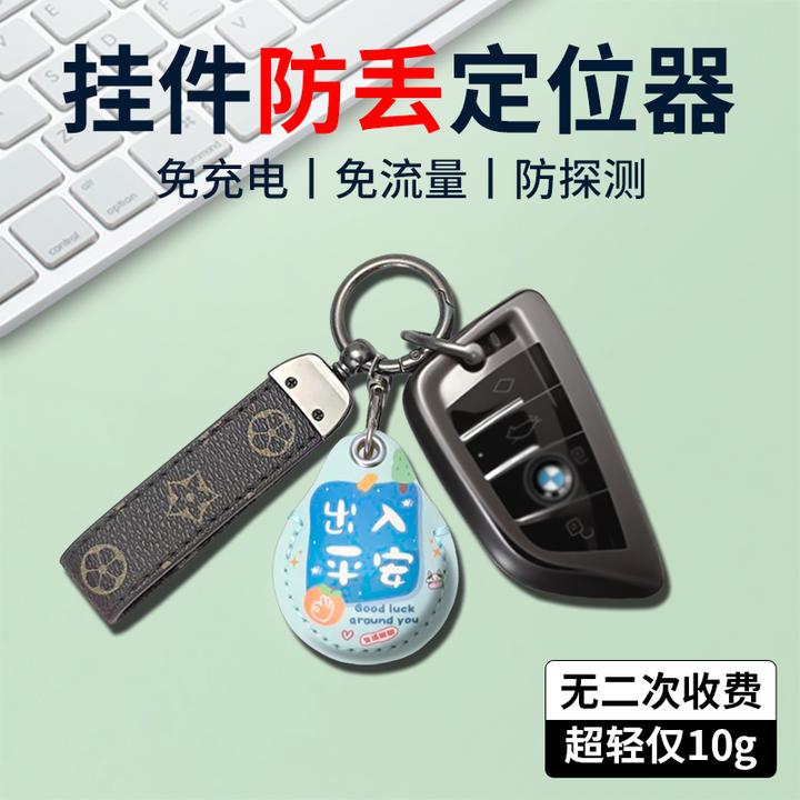 儿童老人防走丢airtage平替防丢器汽车载gps钥匙扣挂件追跟踪神器