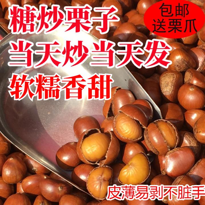 糖炒栗子炒熟板栗即食新鲜带壳现炒现发甘栗仁坚果干果炒货零食