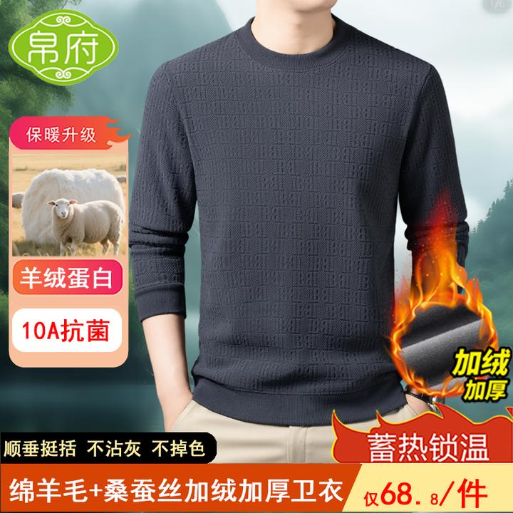【蓄热羊羔绒+抗起球】高档加绒加厚男士毛衣保暖上衣双十一好物