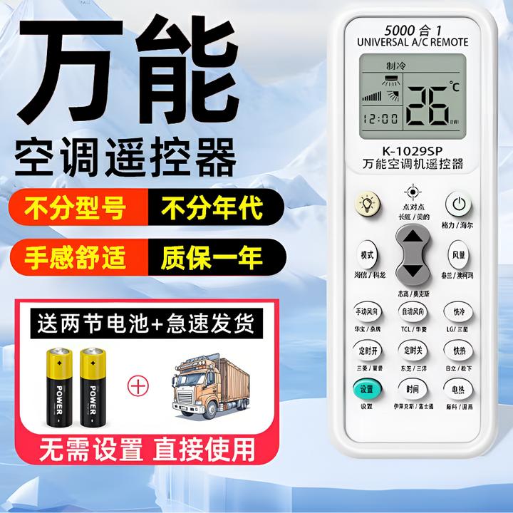 万能空调遥控器格力海尔美的海尔海信长虹奥克斯多功能通用红外型