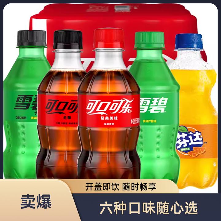 #5六种口味可口可乐300ML瓶装碳酸饮料方便携带解渴清爽冰爽