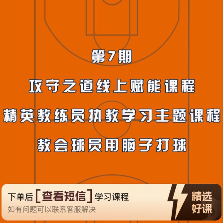 第七期攻守之道线上赋能课程精英教练员执教（留意短信解锁课程）