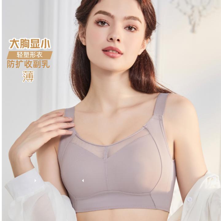 显胸小内衣防扩收副乳超薄透气提拉光面无钢圈调整型文胸适合大胸