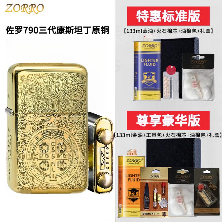 ZORRO佐罗790康斯坦丁原铜三代内胆煤油打火机防风精雕男生礼物