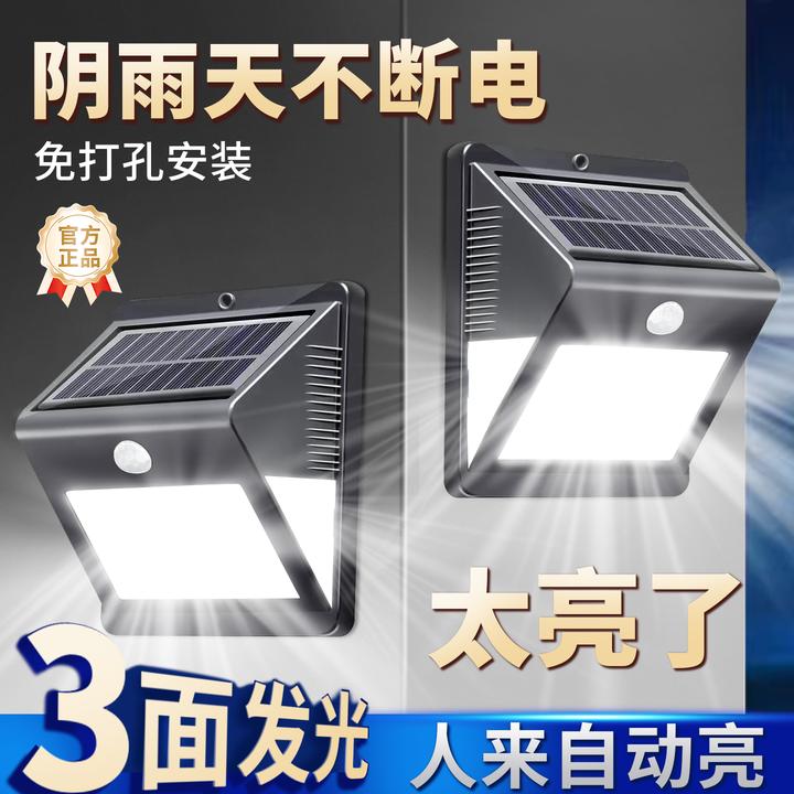 【三面爆亮】太阳能户外灯庭院照明路灯家用超亮人体感应大功率壁灯