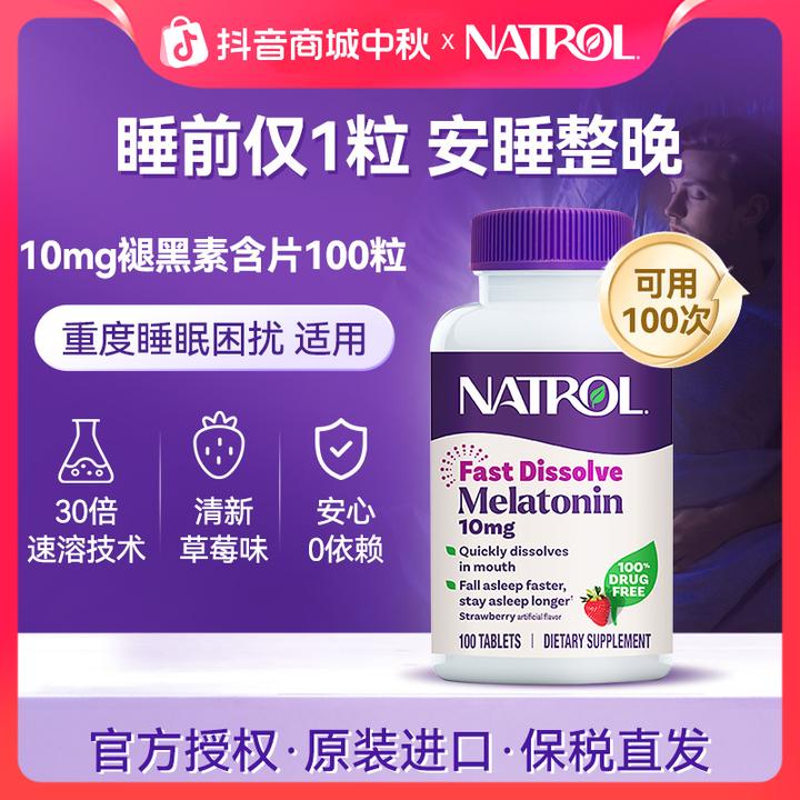 Natrol/纳妥10mg速溶款草莓进口含服100闪睡助眠natrol褪黑素