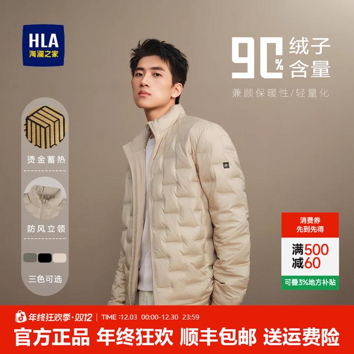 HLA/海澜之家2025新款90绒子商场同款男士短款百搭休闲轻便羽绒服
