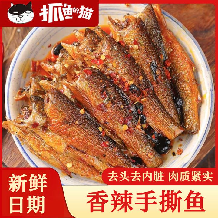 湖南特产香辣手撕鱼鲮鱼鱼干整条豆豉鲮鱼下饭下酒解馋零食