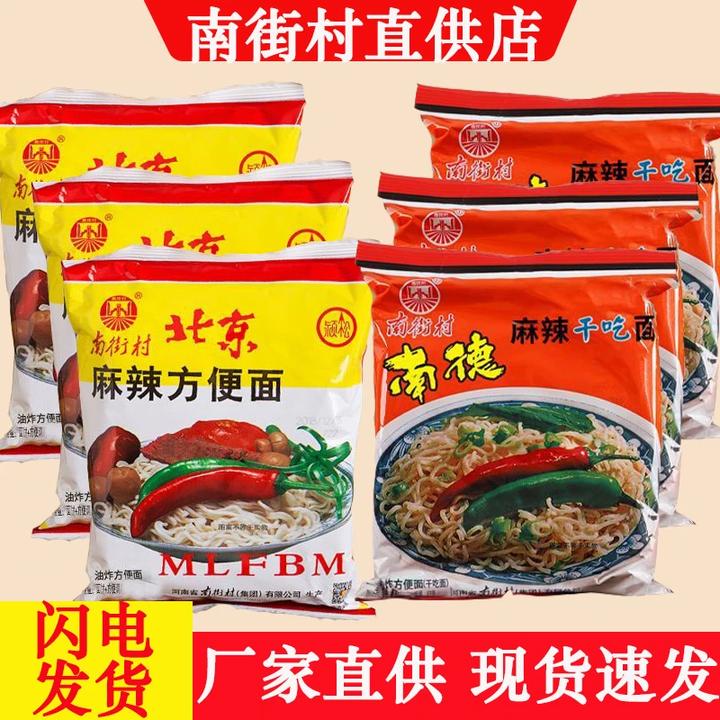 南街村老北京方便面南德干吃面麻辣童年北京面泡面香脆面速食夜宵