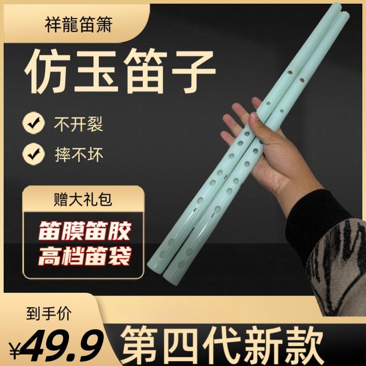《送玉笛教程》仿玉笛子横笛初学古风笛子初学笛子初学成人零基础