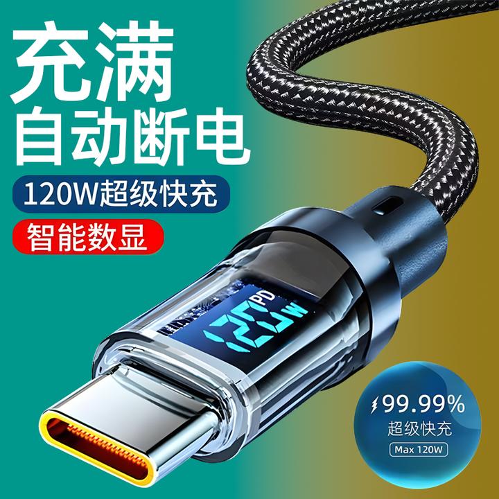 120W智能超级数显数据线type-c数据6A便携自动断电数据线充电器线
