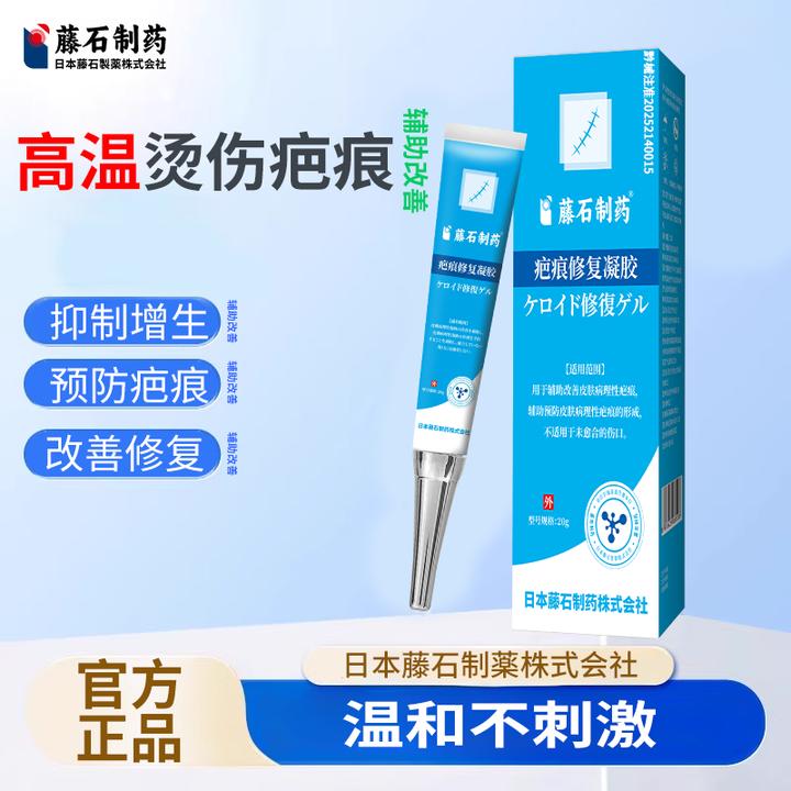 藤石制药藤石制药疤痕修复凝胶辅助改善高温烫伤疤痕抑制增生预防伤疤HJ