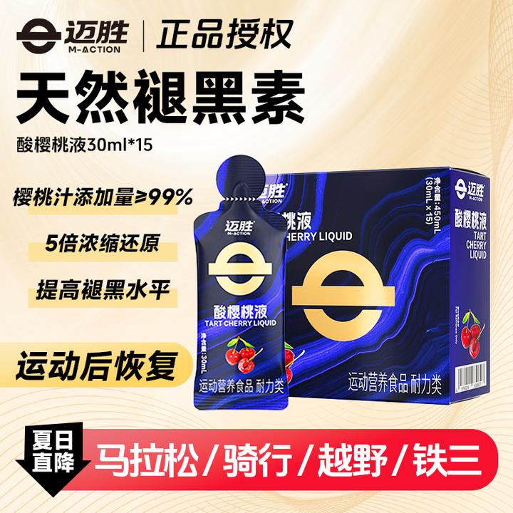 迈胜酸樱桃液饮品马拉松越野跑提耐力运动果汁健身补剂运动后恢复