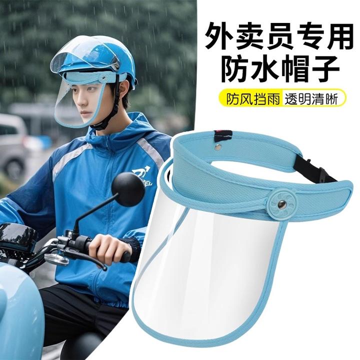 【防掉落】骑行面罩遮雨帽电动车防飞沫防晒遮阳帽全脸透明面具挡风