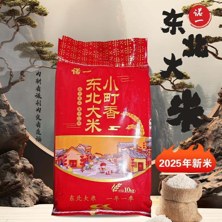 诺一【2025年新米】东北大米小町香米20斤新米现磨现发货软糯香甜