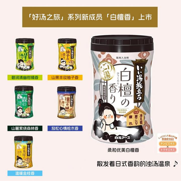 白元名汤温泉浴盐泡澡入浴剂泡脚舒缓疲劳恢复金木犀桂花香600g