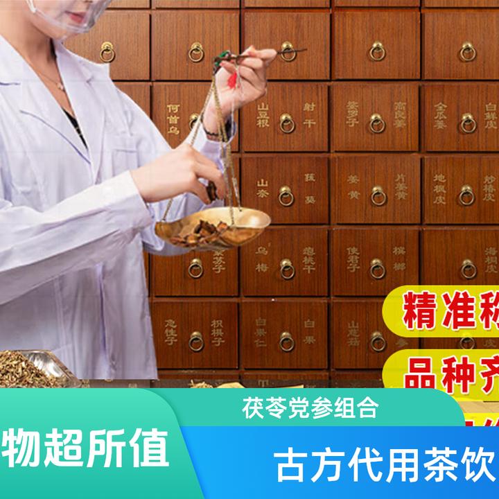 白术金典古方代茶饮组合代打粉代做丸茯苓党参关注桑葚子覆盆子茶