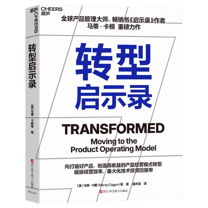 转型启示录 《启示录》的经典续作，进一步吃透硅谷产品哲学