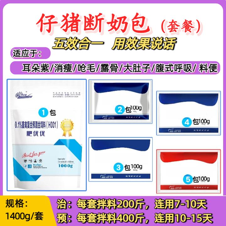 仔猪断奶包五效合一猪用消瘦露骨大肚子腹式呼吸僵猪饲料添加剂