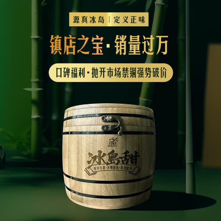 蕴品【全新升级木桶装】甘甜冰岛甜普洱茶古树茶叶生茶龙珠8g*63颗