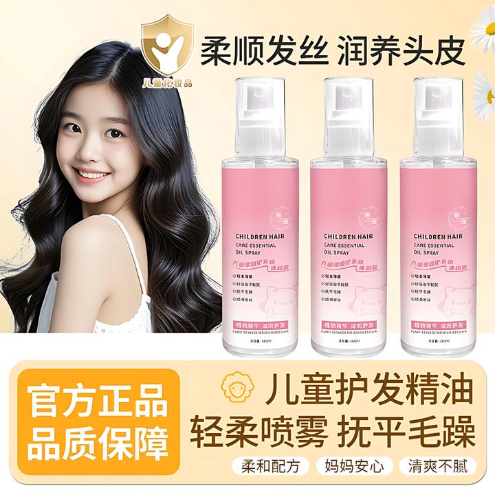 袋鼠杰克儿童护发精油喷雾护发素女免洗柔顺改善打结干枯毛糙植萃