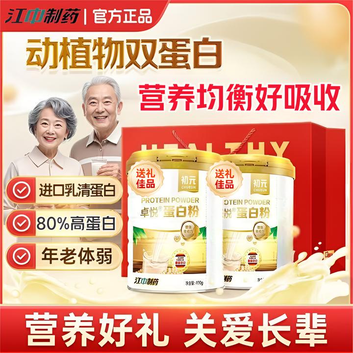 江中初元卓越蛋白粉送礼佳品补充蛋白质动植物双蛋白营养品400g