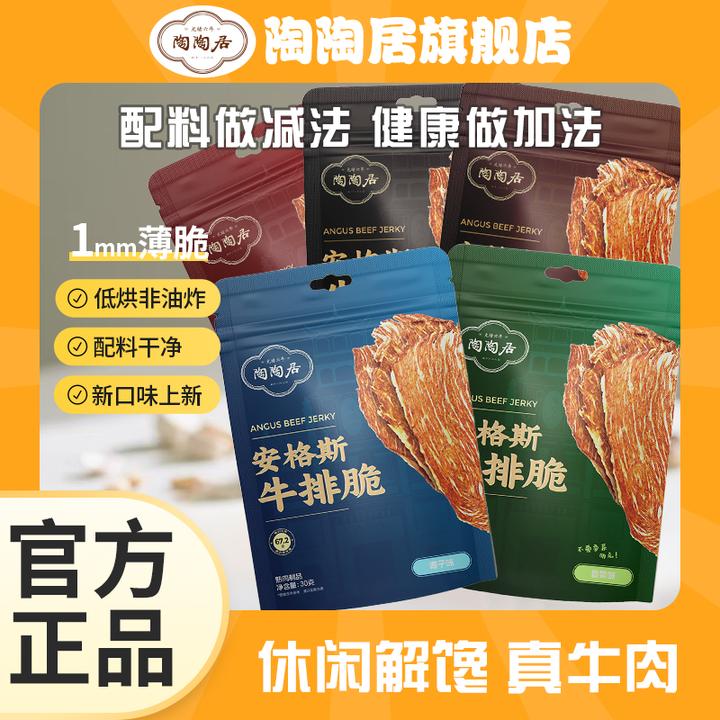 陶陶居进口安格斯牛排脆片即食牛肉干追剧小零食越嚼越香到手6包
