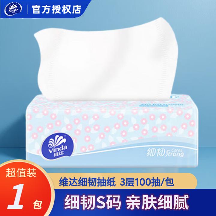 【新人福利】维达细韧抽纸100抽1包卫生纸抽三层原木浆面巾纸餐纸
